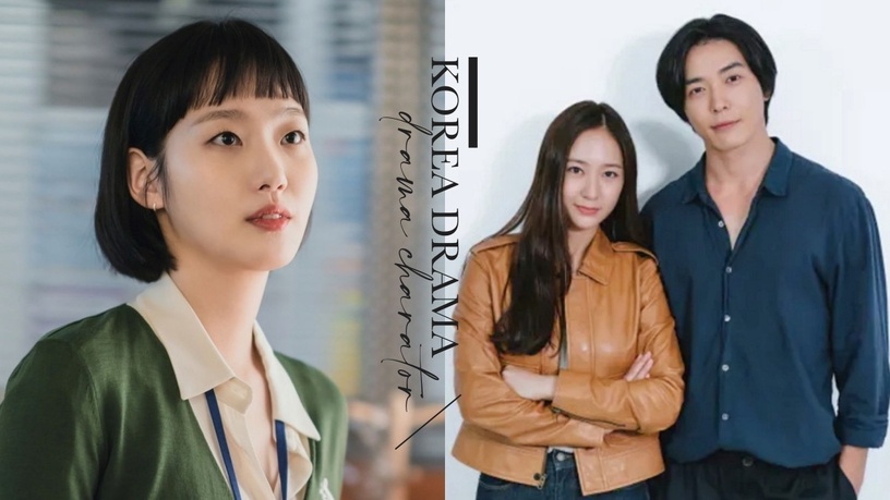 2021播出前不被看好的韓劇主演!金材昱、鄭秀晶CP感為0,演技派金高銀、柳俊烈也被批