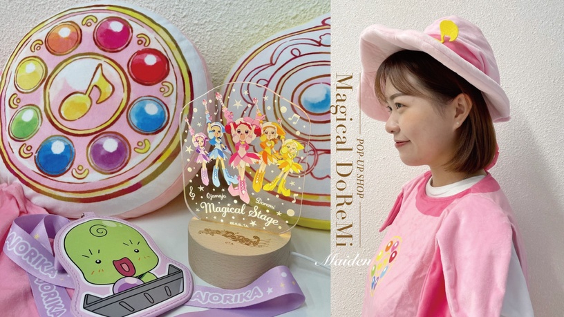 小魔女DoReMi快閃店來了!動画秋橫町7大動畫,小魔女小花悠遊卡必收,還有變身器靠墊