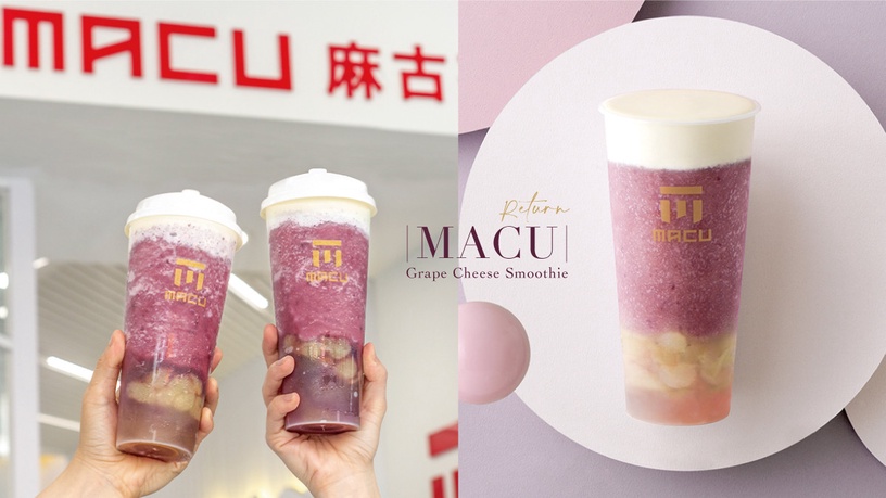 麻古茶坊芝芝葡萄來了!麻古茶坊「芝芝葡萄果粒」這天回歸,萬聖節插卡同步登場
