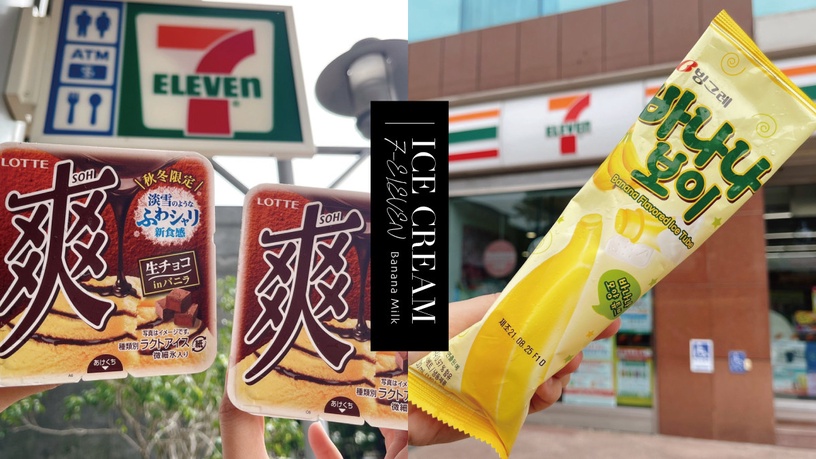韓國香蕉牛奶變成冰淇淋了!7-11「Binggrae香蕉棒棒冰」新登場,爽冰也有新口味