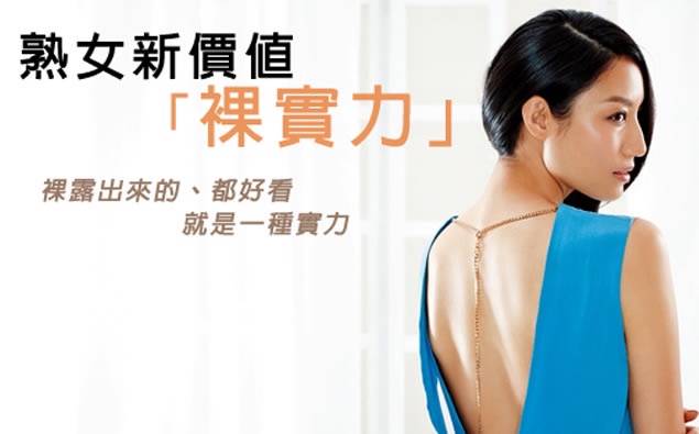 熟女新價值「裸露的實力」改造成「緊實肌肉」!