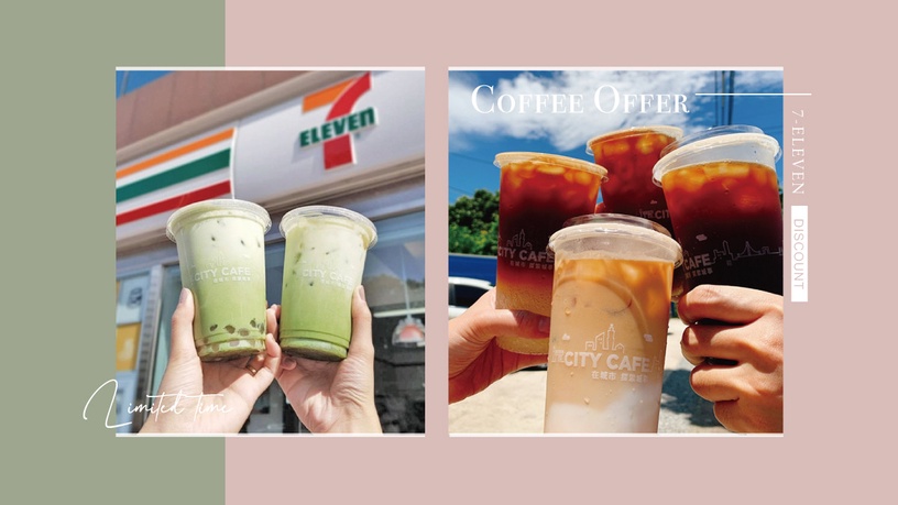 7 Eleven City Cafe大杯以上第2杯半價最後倒數 只到12 17 更好的new City Facebook