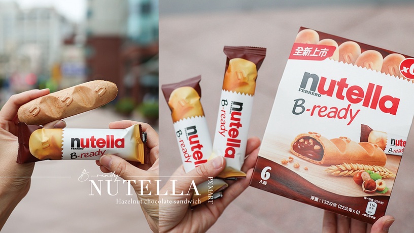 全聯「Nutella餅乾」新上市!國外超夯「B-ready巧克力棒」不用找代購也能吃