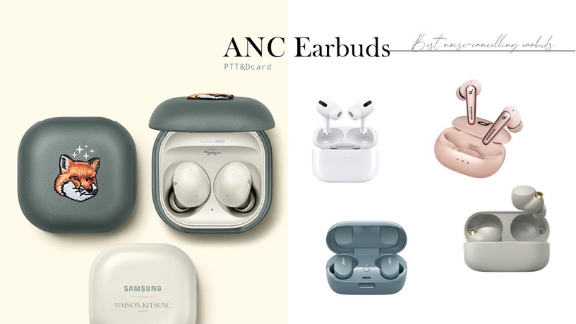 Ptt Dcard降噪耳機推薦 Galaxy Buds 2小狐狸聯名太燒 這幾款熱度不輸airpods Pro Beauty美人圈