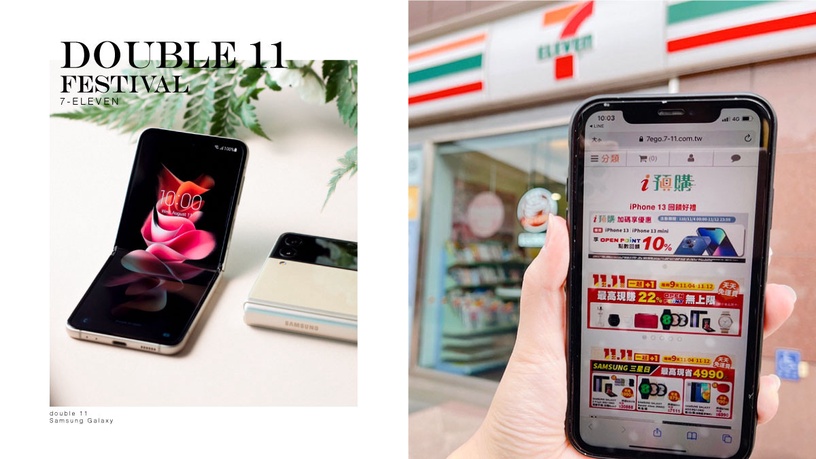 7-11預購「雙11優惠」Samsung下殺7111、iPhone超值回饋,攜手博客來、康是美一起優惠