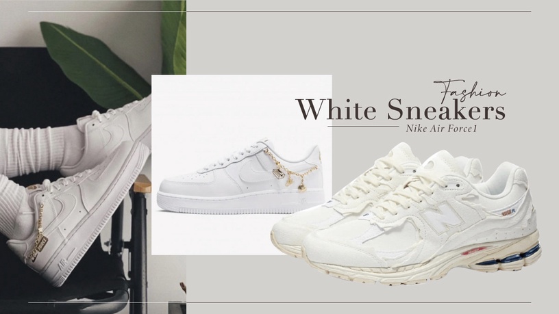 2021爆款「白色球鞋」推薦！Nike Air Force1 金色墜鍊款時髦又百搭，仙女必入手！