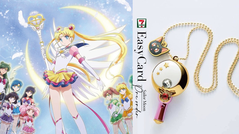 美少女戰士悠遊卡「月光權杖」四大超商預購!前年沒買到月光寶盒快衝