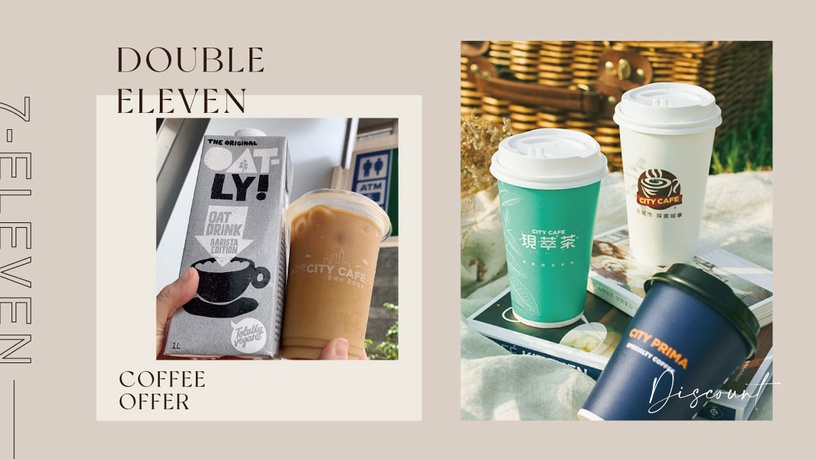 7-11「雙11優惠」咖啡買一送一、1111元咖啡組合!限時七天,咖啡控趕緊囤貨