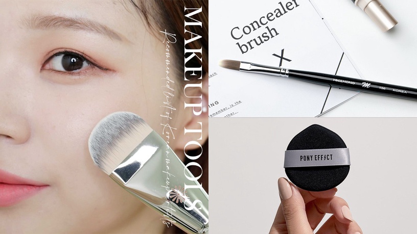 粉底工具怎麼挑？5款韓國彩妝師愛用底妝工具，這款海綿台韓美妝youtuber都超愛用