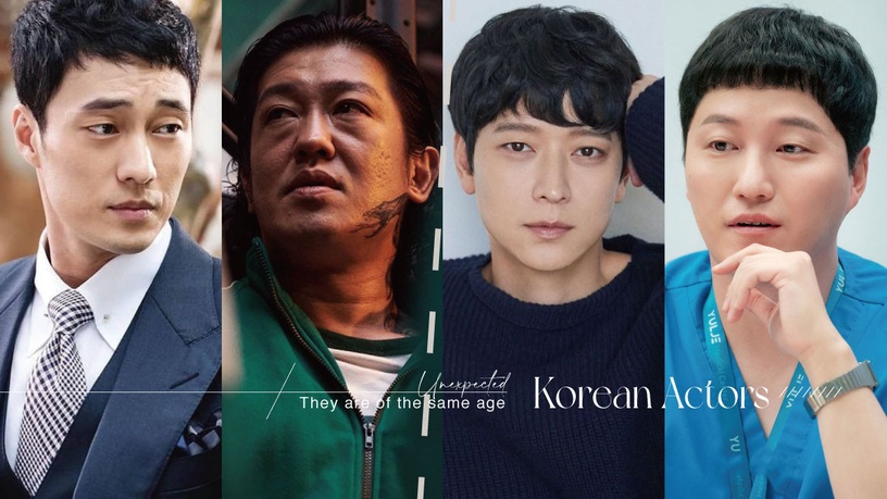 令人驚訝的年齡差!《魷魚》「張德秀」和元斌蘇志燮同歲,《機醫》金大明竟比姜棟元小