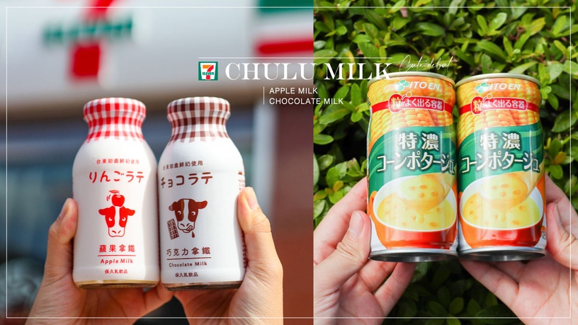 7-11「初鹿玻璃瓶牛奶」可愛登場!日本超商「罐裝玉米濃湯」也喝得到了