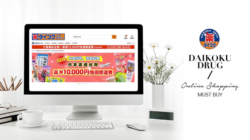 大國藥妝「台灣線上專賣店」必買清單!最快3日到貨,購入便宜藥妝再也不用找代購