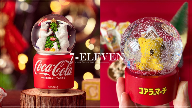 7-11「聖誕水晶球2021」可口可樂、樂天小熊、金莎水晶球只送不賣！KitKat聖誕老人回歸