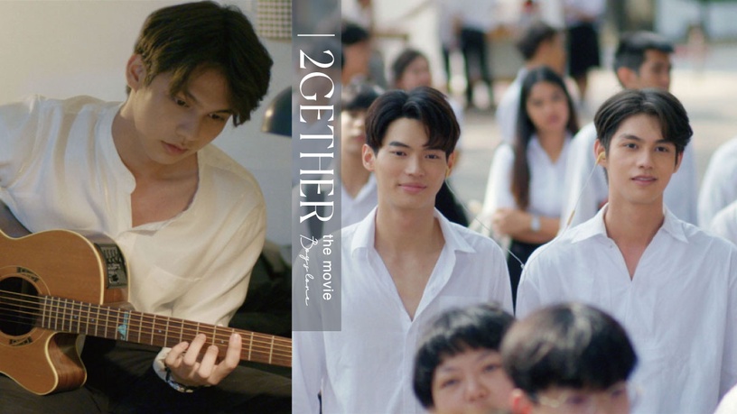全球逾8.21億次觀看!爆紅BL劇《2gether電影版》12月上映,天菜CP上演畢業後同居點滴