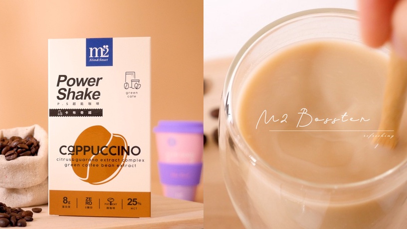 什麼咖啡越喝越窈窕?一杯「m2超能咖啡」低熱量、高代謝,輕鬆維持漂亮線條~