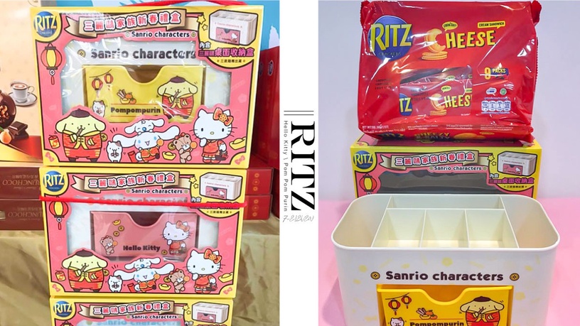 買RITZ送三麗鷗收納盒!7-11「RITZ三麗鷗家族禮盒」可愛登場,Hello Kitty款超粉嫩