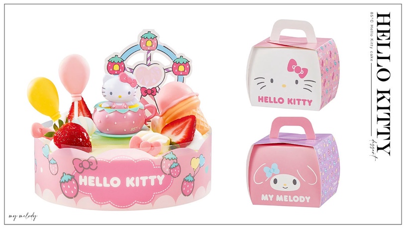 85度C「Hello Kitty蛋糕」預購開跑！Kitty、Melody專屬包裝，四款公仔蛋糕超欠買