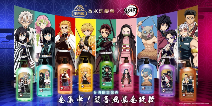 鬼滅粉尖叫!2022最狂聯名美吾髮香水洗髮精X鬼滅之刃,惡味滅殺!展開華麗香氛旅程!