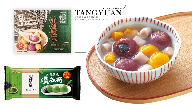 全聯、7-11湯圓推薦:辻利茶鋪抹茶湯圓、小丸子包餡湯圓超過癮,還有鹹食控最愛鹹湯圓
