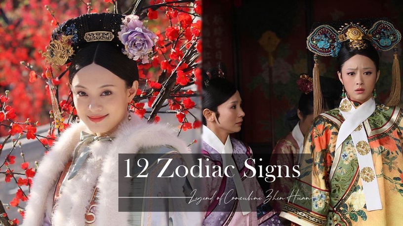 《後宮甄嬛傳》12星座代表人物公開!鈕姑祿「靚蕾」是耿直牡羊,這星座根本華妃本人!