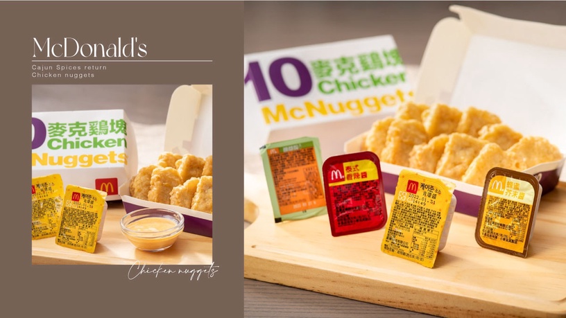 麥當勞最強沾醬「肯瓊醬」回歸!麥當勞肯瓊醬+2沾醬限時登場,加麥克雞塊、雞腿88折