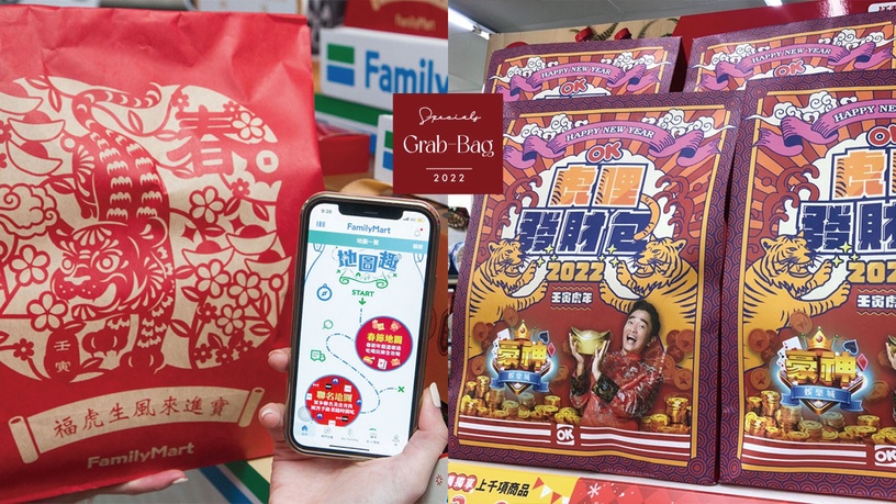 2022福袋懶人包:小北百貨福袋超划算、超商百元福袋抽百台iPhone13,各種福袋現買現賺