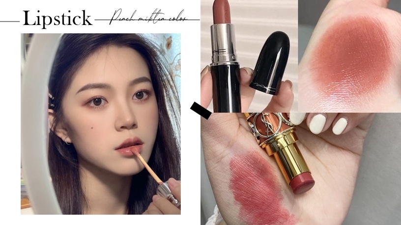 2022蜜桃奶茶色唇膏推薦!TOM FORD、YSL純欲爆棚,這款更是「人間清醒」宋智雅御用色