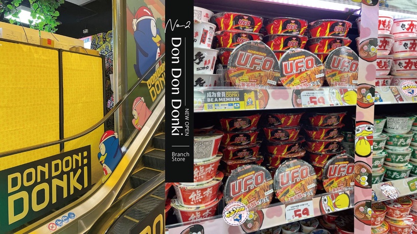唐吉訶德二號店開幕日確定!唐吉訶德1/20落腳光華商場,加碼三店就在「這裡」!?