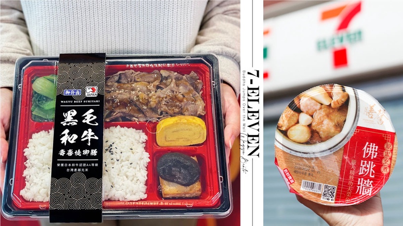 超商有和牛便當!7-11「日本和牛便當、個人版佛跳牆」這天開賣,只有小七可以超過小七