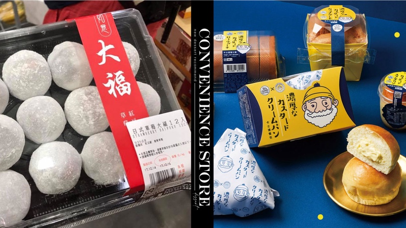 超商甜點推薦「1月新品」草莓大福、beard papa's餐包、雙色糰子都有,巨大布丁超過癮