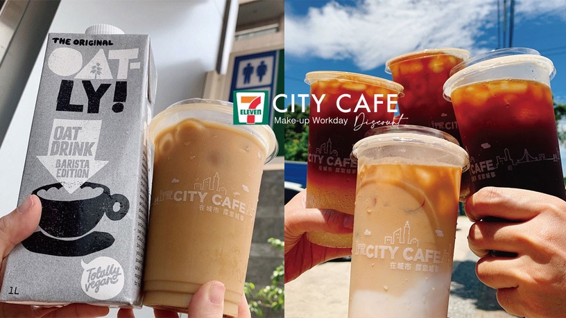 7-11燕麥奶拿鐵、咖啡買一送一、20杯拿鐵65折!7-11「121補班日優惠」即日起開跑