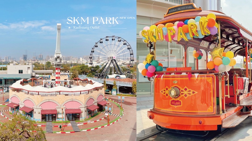 高雄Outlet「SKM Park」1/26開幕!占地2萬坪 、220間以上店鋪,進駐品牌+優惠搶先看