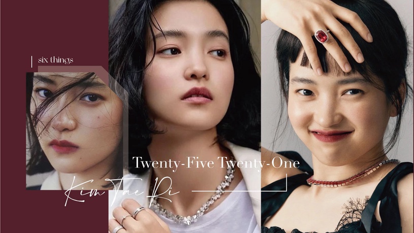 關於《二十五,二十一》金泰梨的6件事——剛出道就橫掃十座大獎、私下是BTS粉絲!