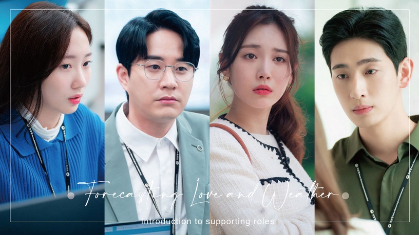 《氣象廳的人們》8位配角介紹!Yura&尹博二搭,更藏《機醫》、《哲仁王后》搶眼配角