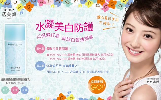 SOFINA透美顏 雙重活動免費抽獎