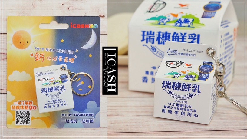 7-11「瑞穗鮮乳icash」持卡集點免費喝!等比例縮小、鮮乳標章完美還原