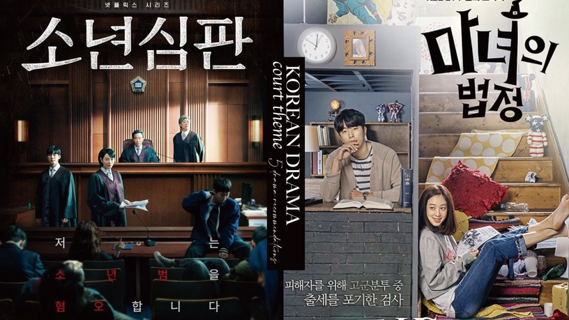 不只《少年法庭》！5部「法庭題材韓劇」推薦，劇情反轉、燒腦懸疑，律政劇迷必追！