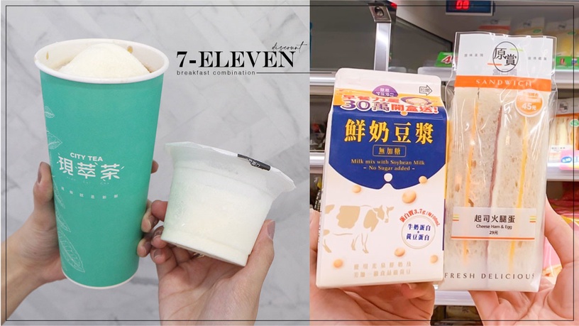 7-11早餐組合33元起!限時1週優惠「咖啡第2杯18元」、「冰淇淋紅茶、黑糖珍奶」買4送2