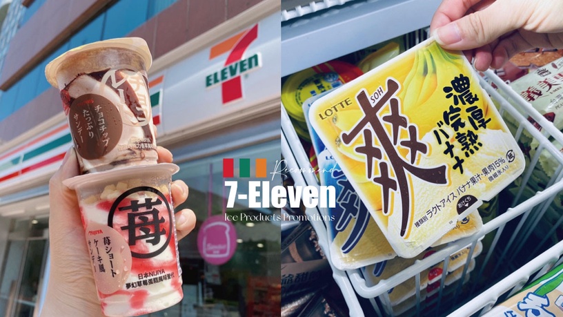 7-11冰品推薦優惠2022!日本「森永斑馬雪糕」洗版IG,完熟香蕉、草莓蛋糕通通有
