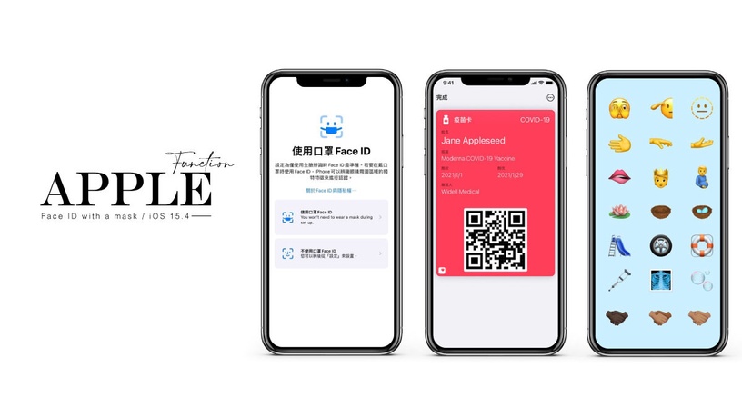 iOS 15.4 口罩解鎖怎麼用?iOS 15.4新功能懶人包一次搞懂,還有全新Emoji、數位疫苗卡