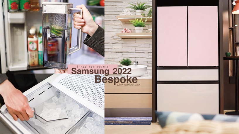 粉紅色冰箱推薦2022!三星Bespoke「雙循環四門冰箱」五大重點一次看