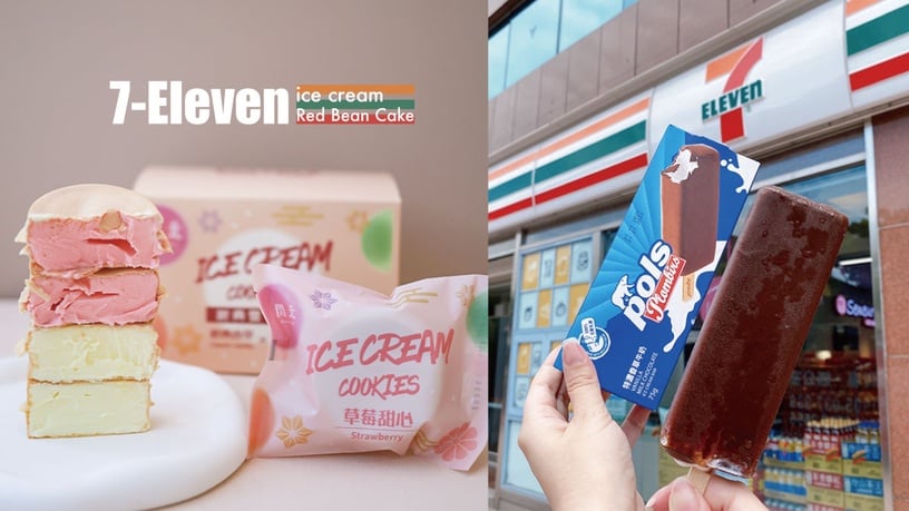 7-11超商冰品推薦「紅豆餅冰淇淋」、「17公分巧克力雪糕」超欠吃！現在就來點冰淇淋