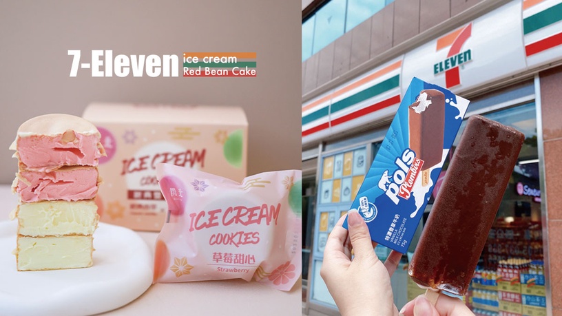 7-11超商冰品推薦「紅豆餅冰淇淋」、「17公分巧克力雪糕」超欠吃!現在就來點冰淇淋