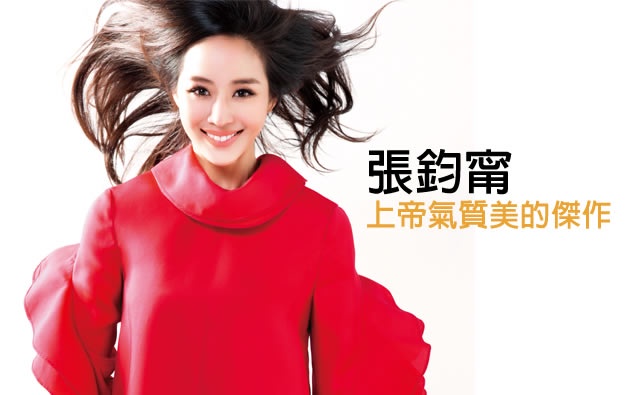 張鈞甯「尋找自己和人生的意義」上帝氣質美的傑作