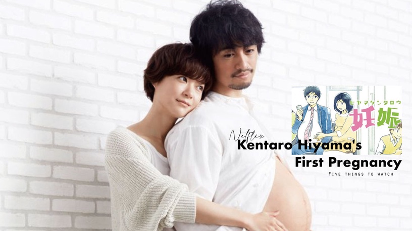 Netflix《檜山健太郎懷孕了》四月上線！同名腦洞漫畫改編，男生竟然也會懷孕生子？