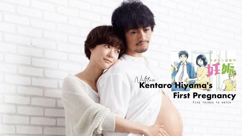 Netflix《檜山健太郎懷孕了》四月上線!同名腦洞漫畫改編,男生竟然也會懷孕生子?