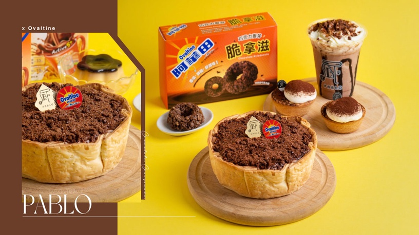 巧克力新品!PABLO聯名阿華田推巧克力起司塔,阿華田+整顆布丁超誘人!限時優惠88折
