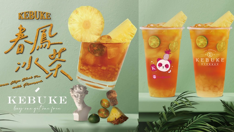 可不可買一送一!可不可新品「春鳳冰茶」,麗春紅茶+鳳梨醬清爽香甜,整個月買一送一