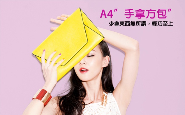 春夏流行包款A4”手拿方包” 成為目光焦點!