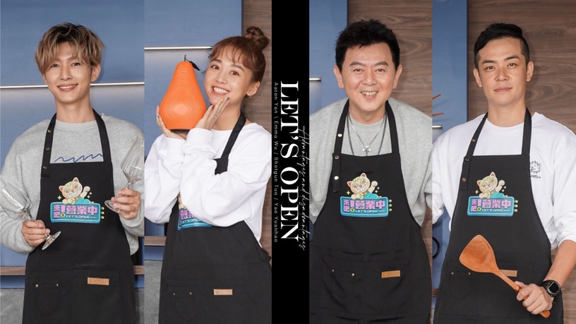 《來吧!營業中》6藝人優缺點分析!鬼鬼越挫越勇、炎亞綸太重要、楊銘威超圈粉